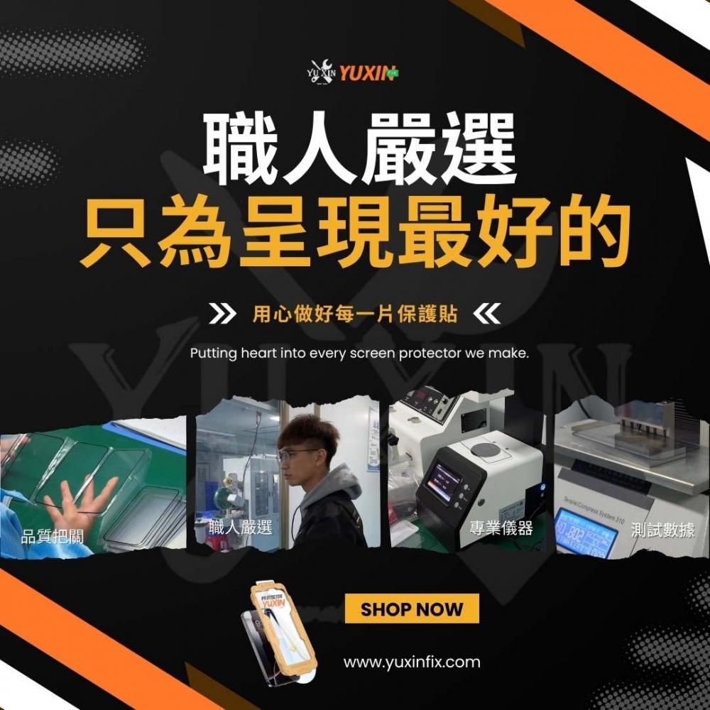 {{{即將上市}}} YUGOeasy有夠好貼貼膜神器