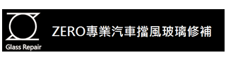 ZERO專業汽車擋風玻璃修補-汽車玻璃修補,桃園汽車玻璃修補