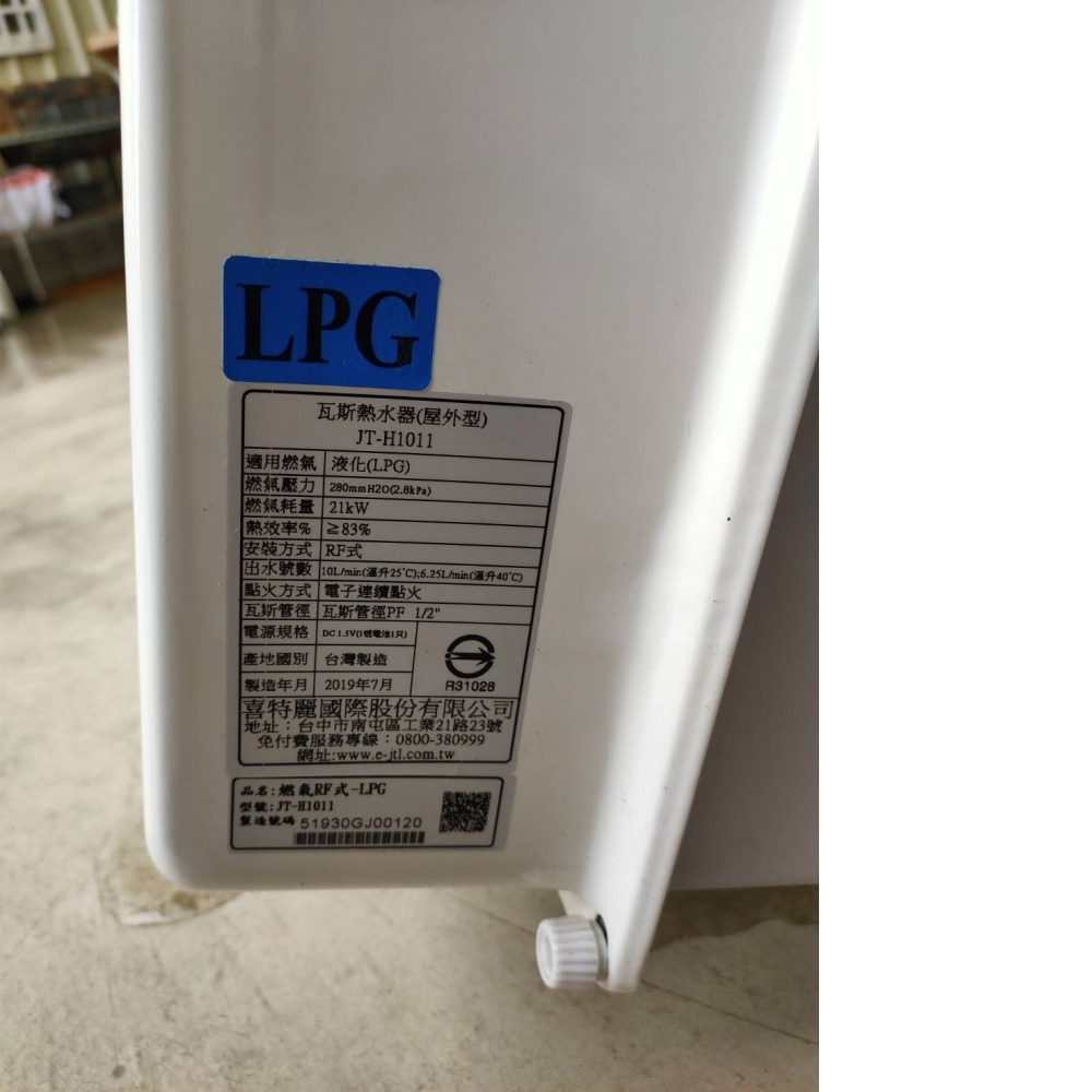 喜特麗 10L屋外型熱水器