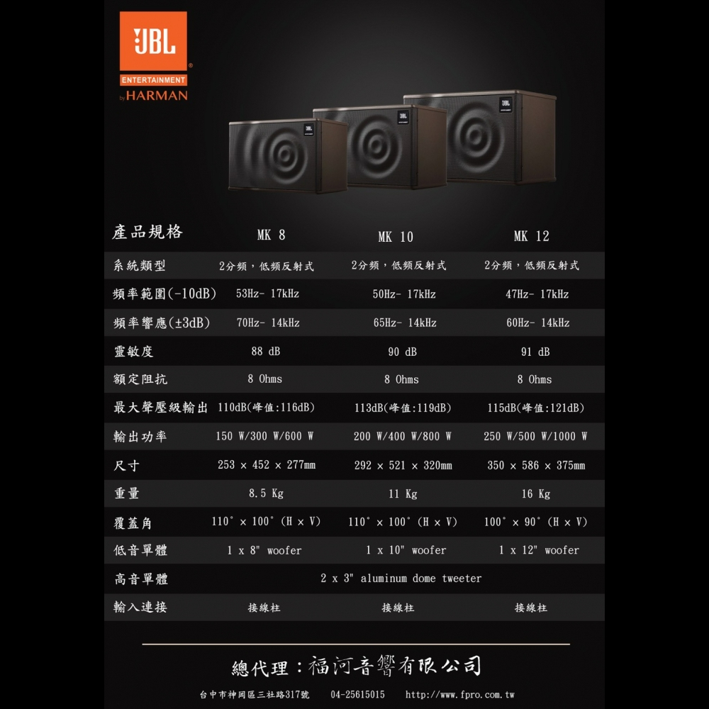 懸吊喇叭-MK12