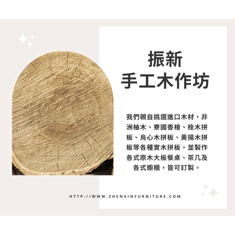 振新實木 烏芯木  TV櫃  可客制化尺寸