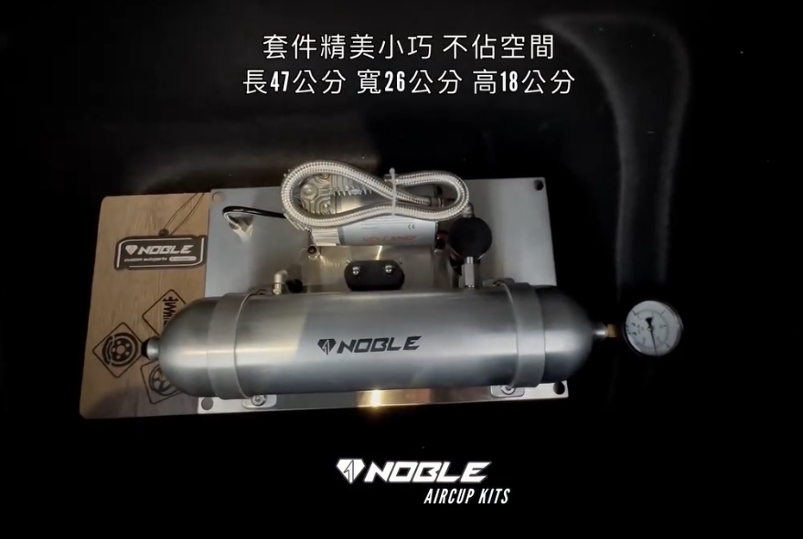 NOBLE 抬舉系統