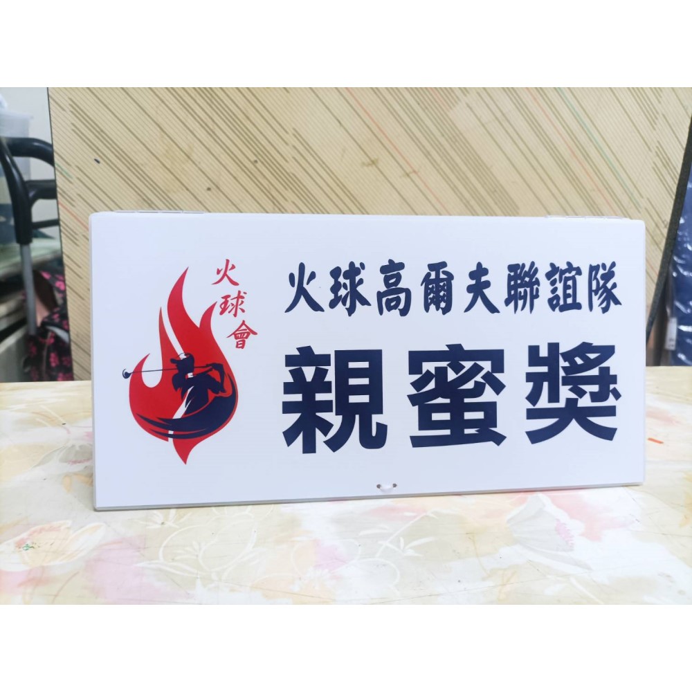 高爾夫標示牌/台中壓