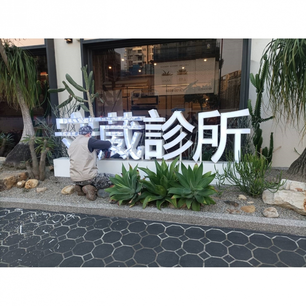 LED立體字維修/台